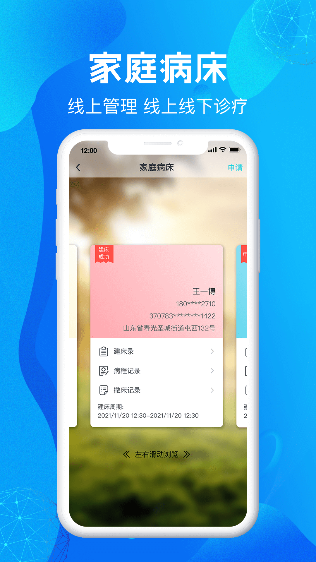 尚义医养医生版app 截图4