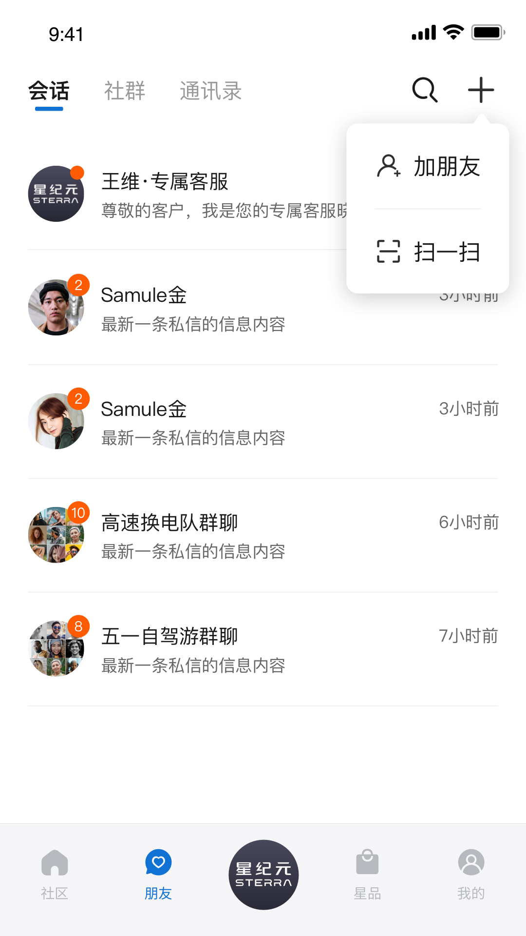 星途星纪元app 截图4