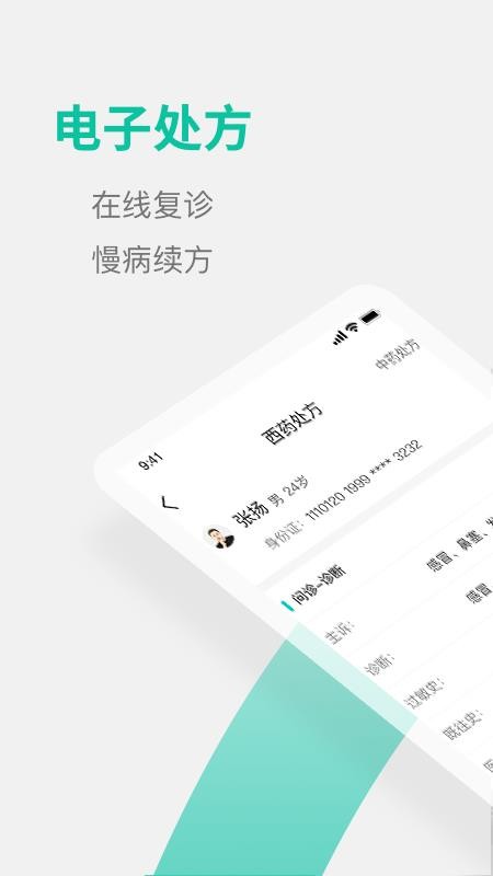 元知健康医生端 截图1