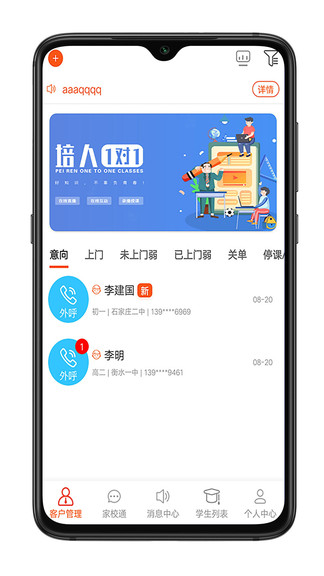 培人1对1app 截图3