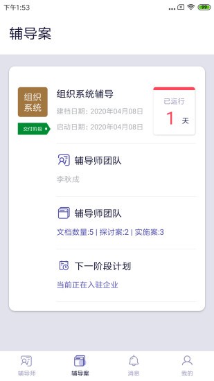 长松小辅app 截图5