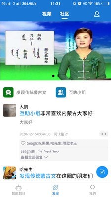 蒙汉翻译通 截图3