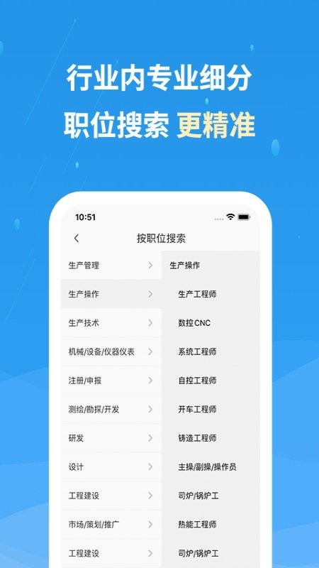 化工英才网招聘网app 截图2