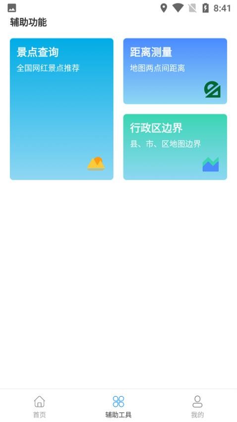 极客定位助手 截图2