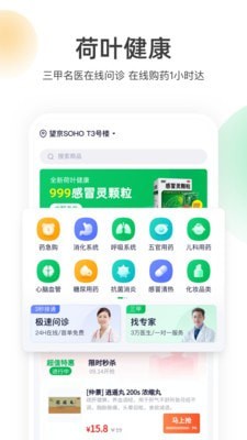 荷叶健康 截图3