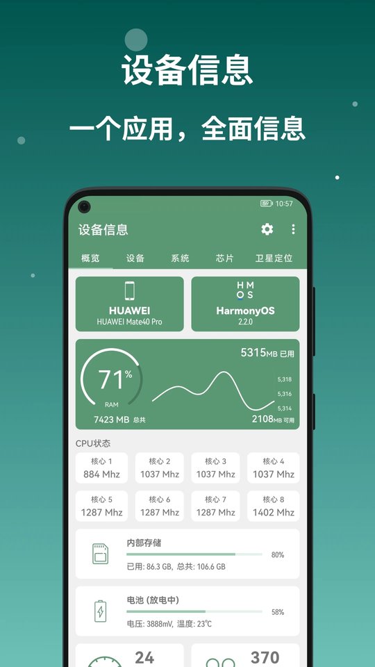 deviceinfo设备信息app 截图2