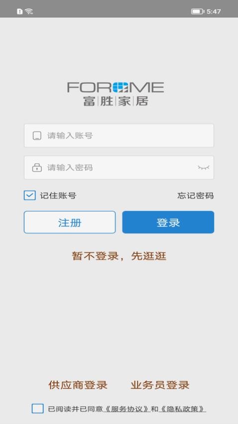 富胜云采软件 截图1