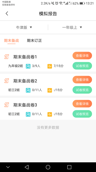 17说霸教师端(改名轻松英语教师端) 截图3