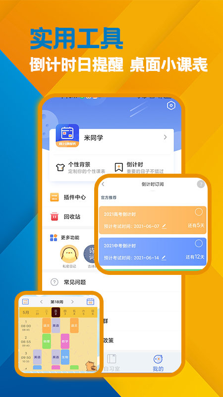 高分课表app 截图3