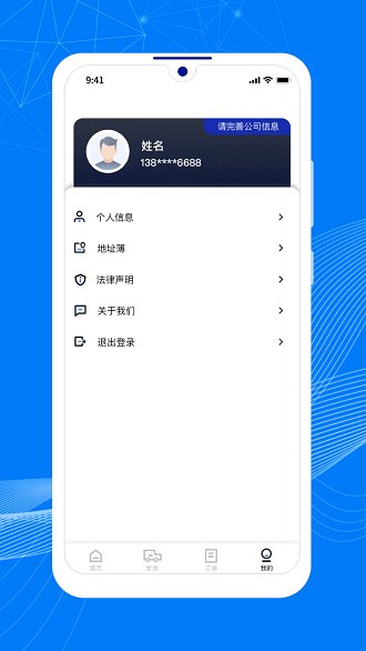 顺风大运货主 截图3