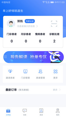 健民医生版app 截图4