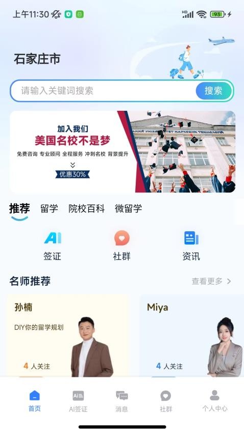 嗨优才软件  截图5