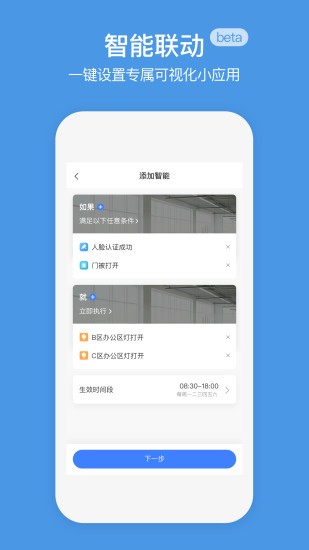 萤石商业智居 截图1