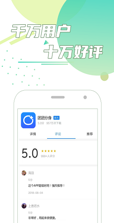 团团分身1.3.4 截图4