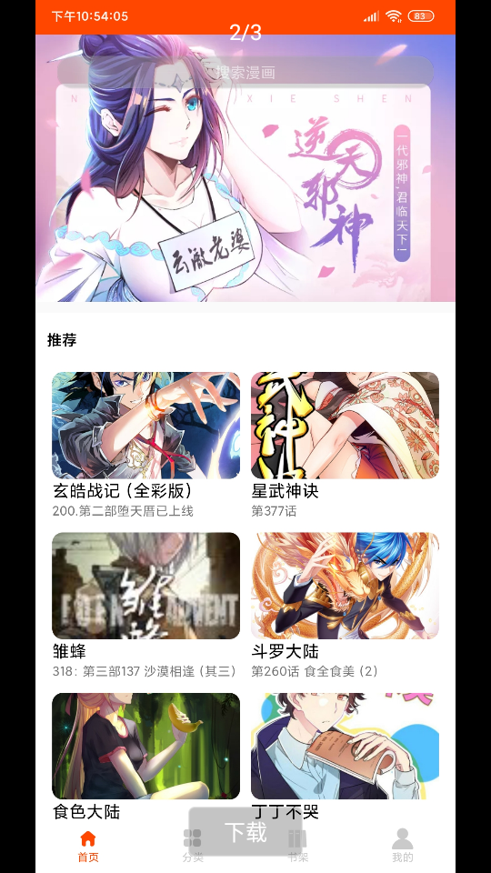 绵羊漫画会员版 截图3