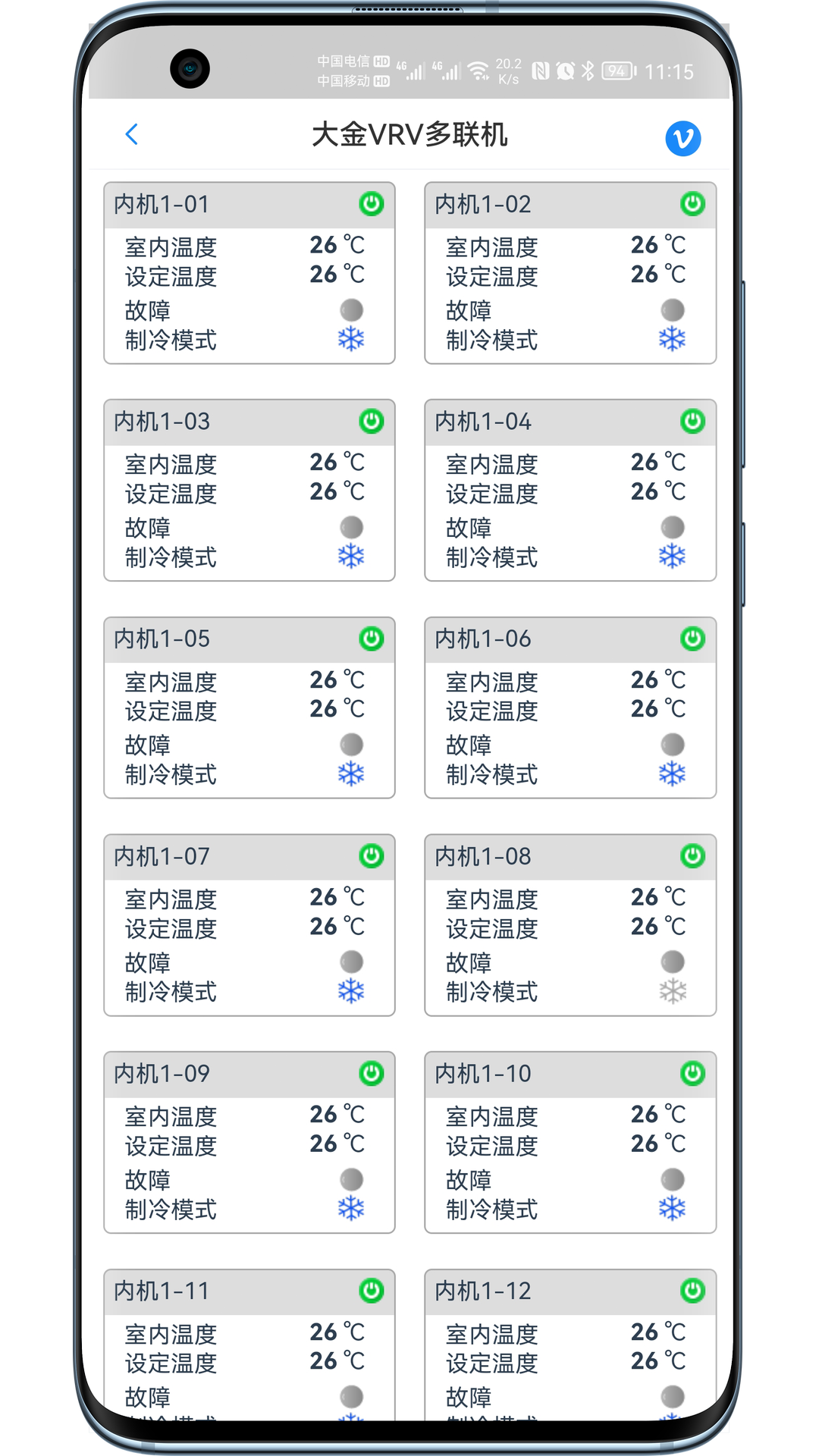 科特物联 截图5