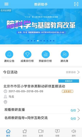 教研助手app 截图1