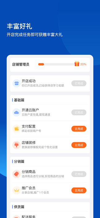 爱卡卡开店宝app(改名不得了开店宝) 截图1