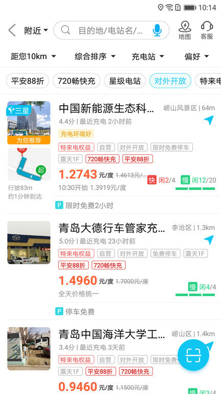 特来电充电桩 截图4