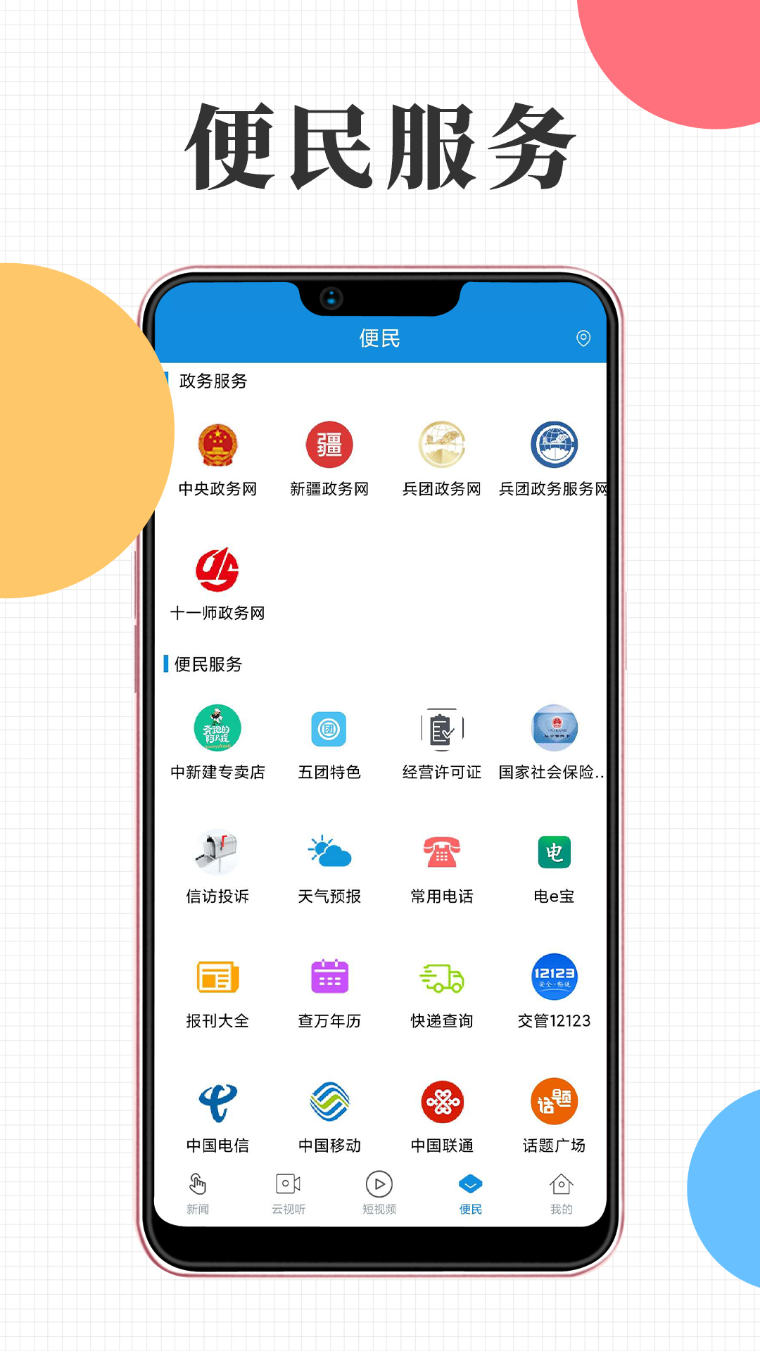 云上十一师手机app 截图1