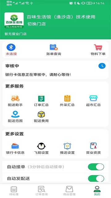 智鲜管家app 截图3