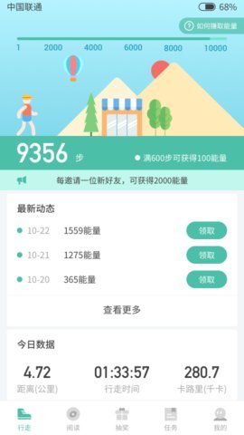 乐走步 截图3