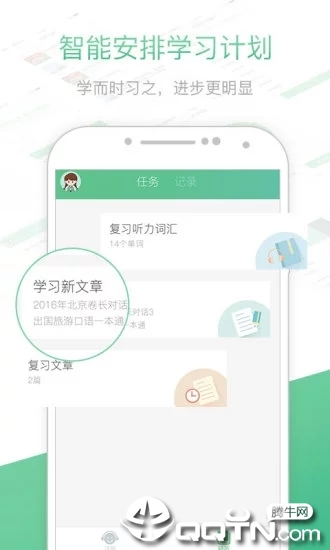 知米听力 截图4