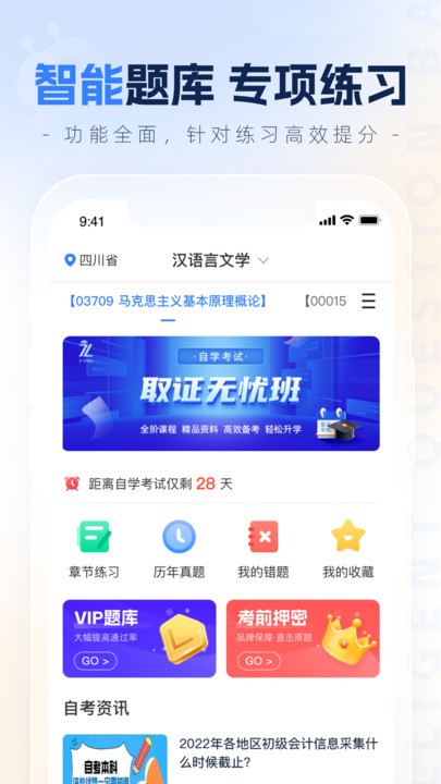 之了学历教育app 截图4