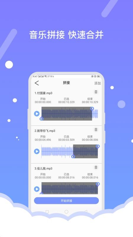 音频编辑助手软件 截图3