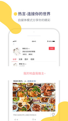 热言app 截图3