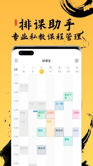 排课宝私教课程表 截图2