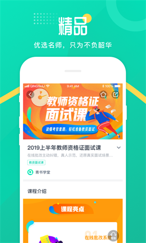 青书学堂app 截图4