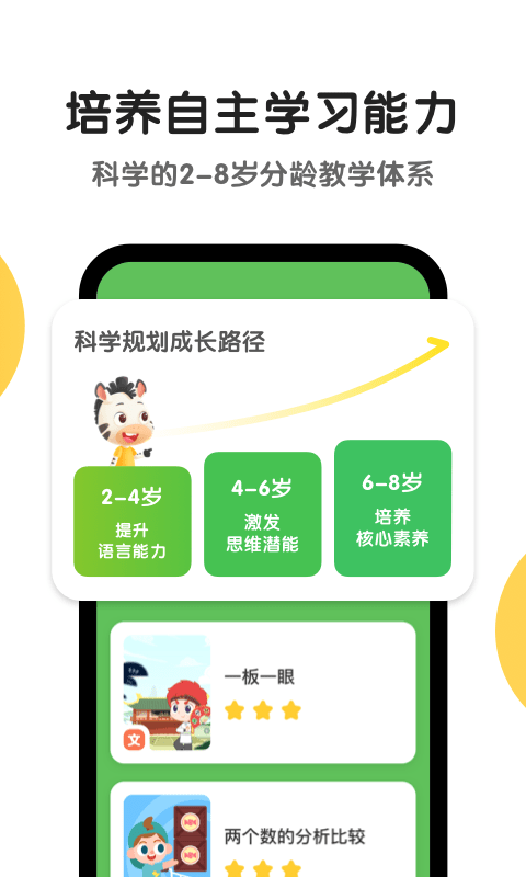 斑马英语 截图2