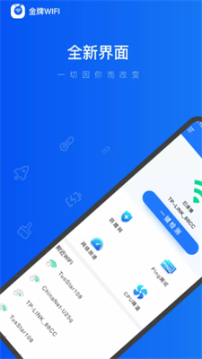 金牌WiFi管家 截图2