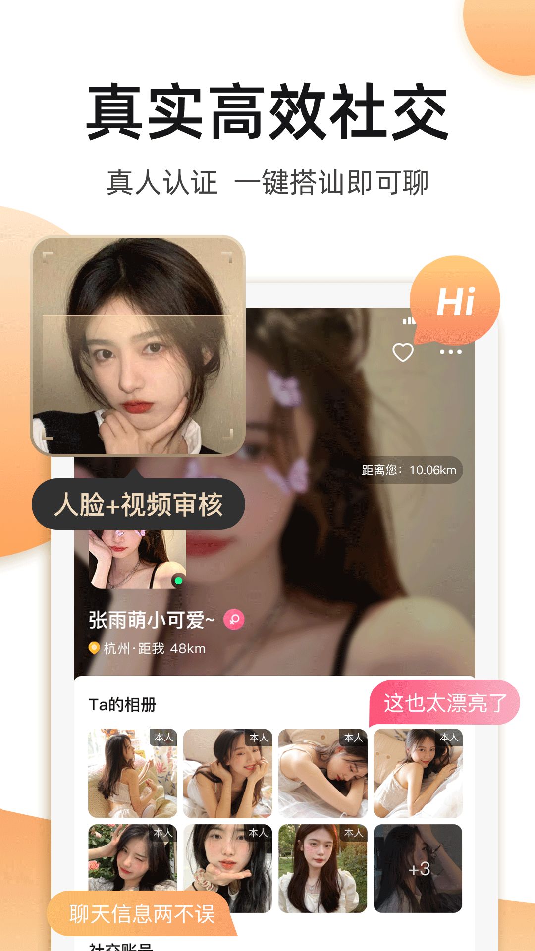 奢圈圈内交友app 截图2