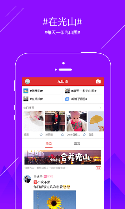 光山微生活app 截图3