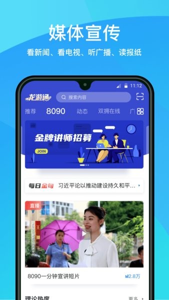 龙游通新版 截图2