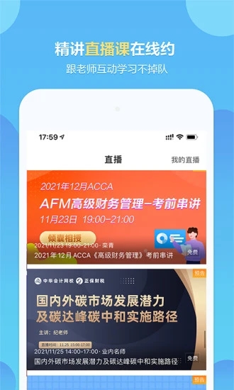 中华会计网校app下载 8.4.1 截图4