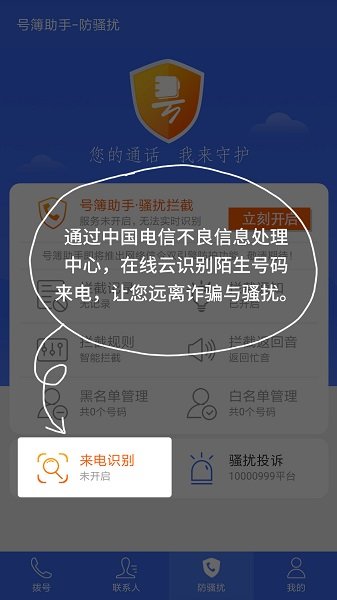 中国电信号簿助手