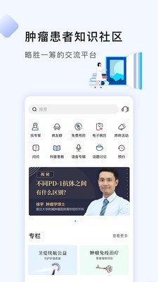 咚咚肿瘤科 截图1