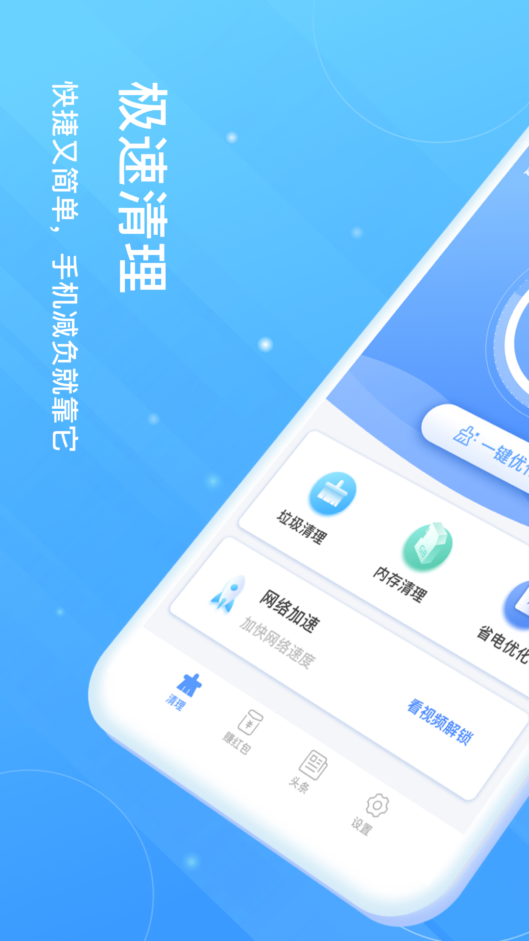 超强清理助手app 截图1