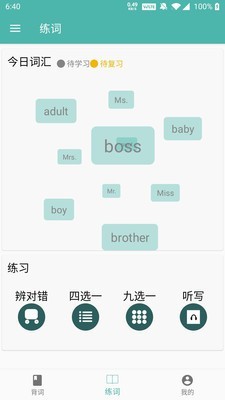 学记背英语 截图2