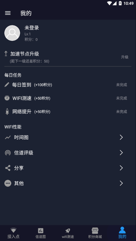 手机万能连WiFi 截图1