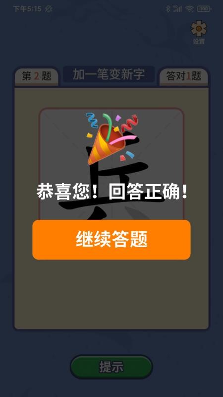 一笔点金app 1.0.3 截图3