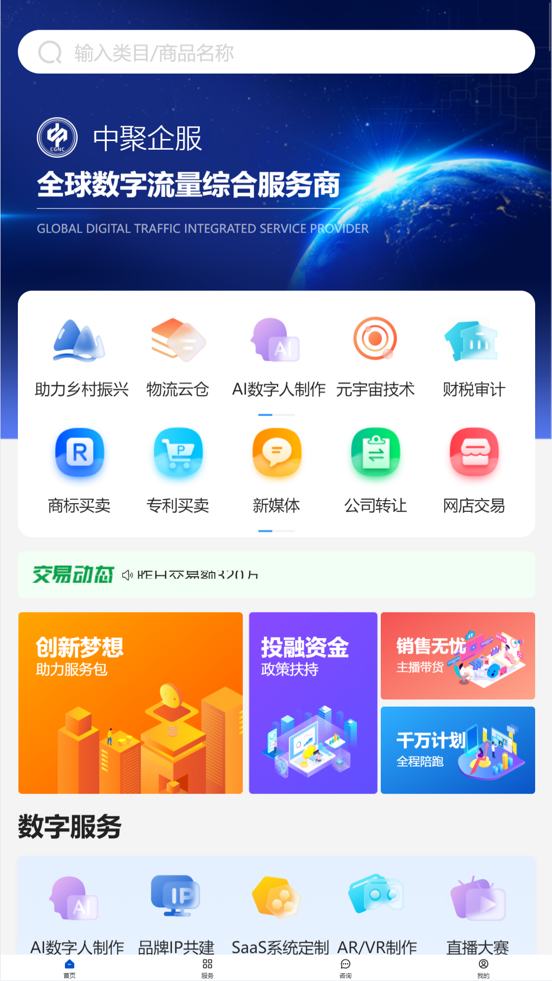 中聚企服app 截图1