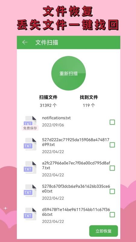 数据恢复宝 截图1