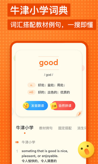 有道少儿词典app 截图1