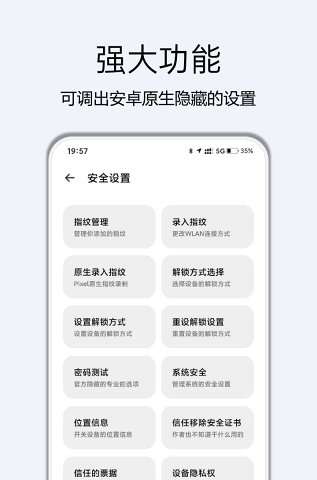 高级设置 截图1