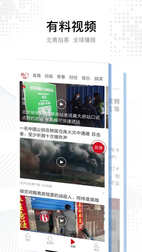 北京头条app2024最新版手机安装 v3.0.5 截图3