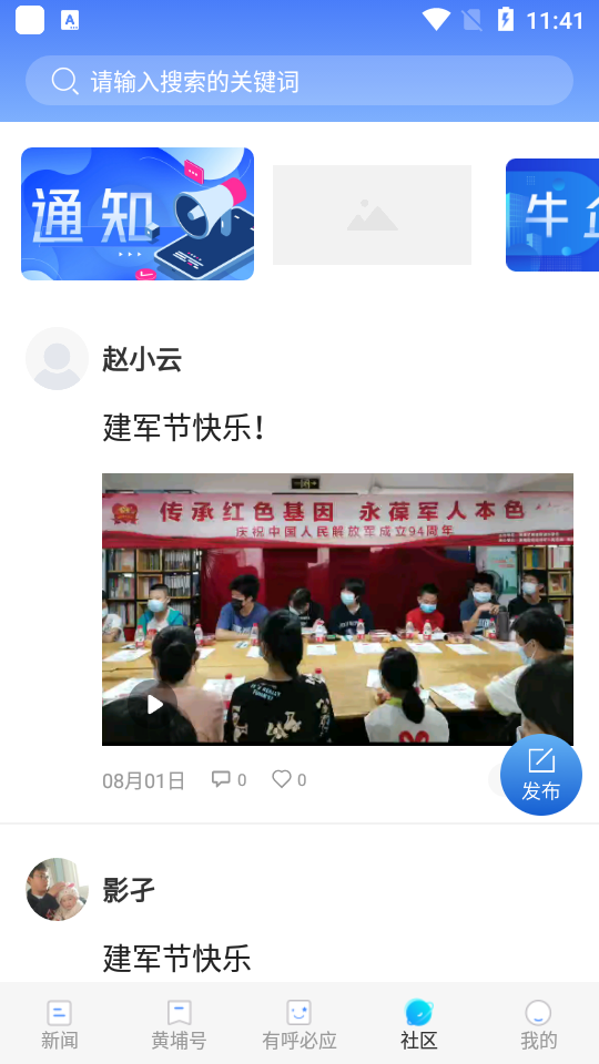 到黄埔去软件 截图4